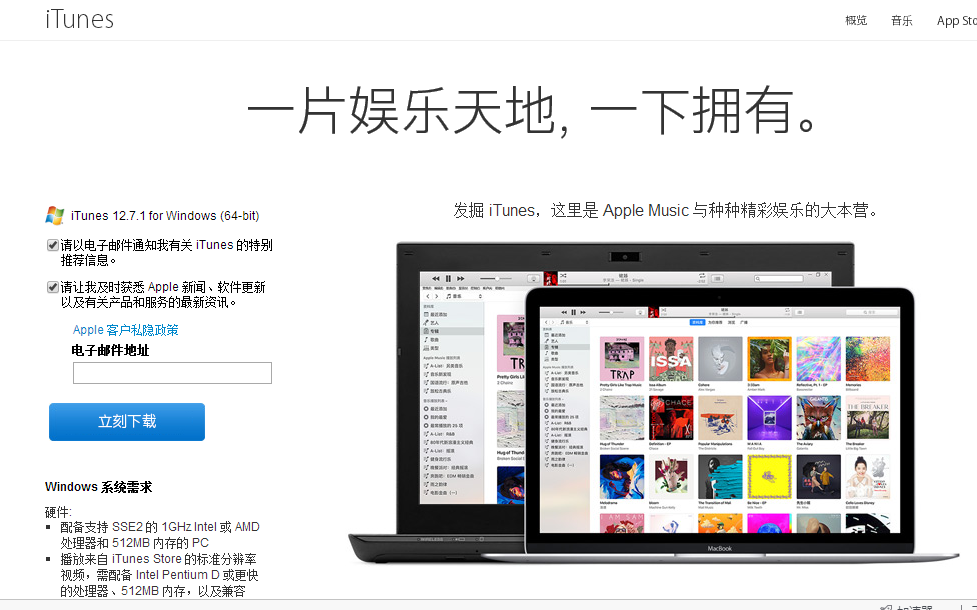 图2：iTunes软件