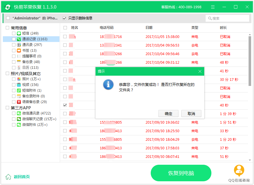 图8：恢复成功