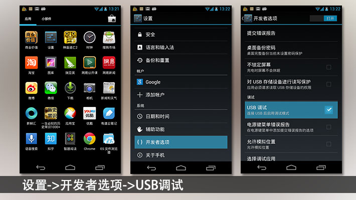 图6：USB调试模式