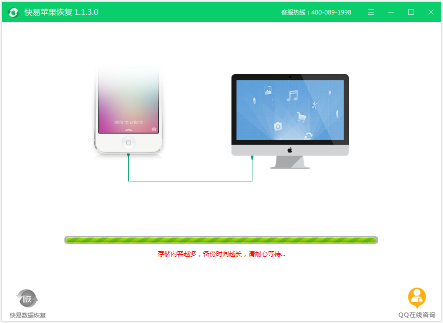 图2：扫描状态