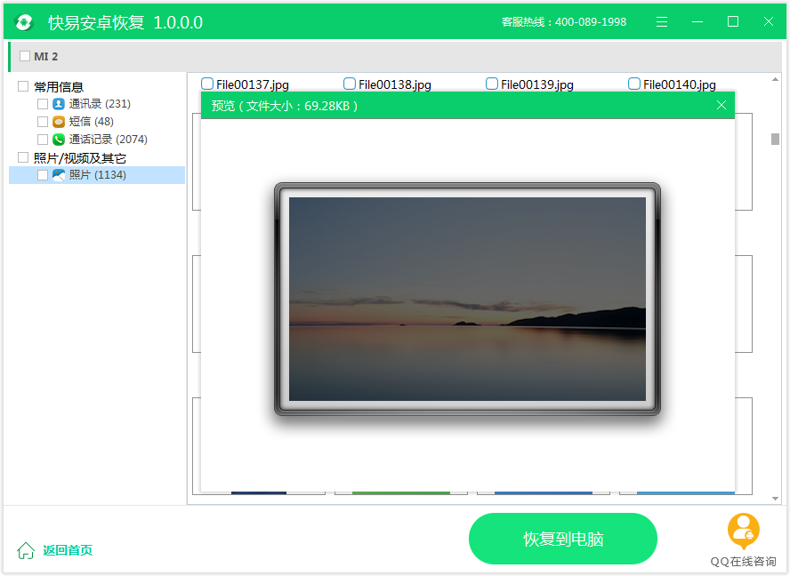 图4：预览恢复照片