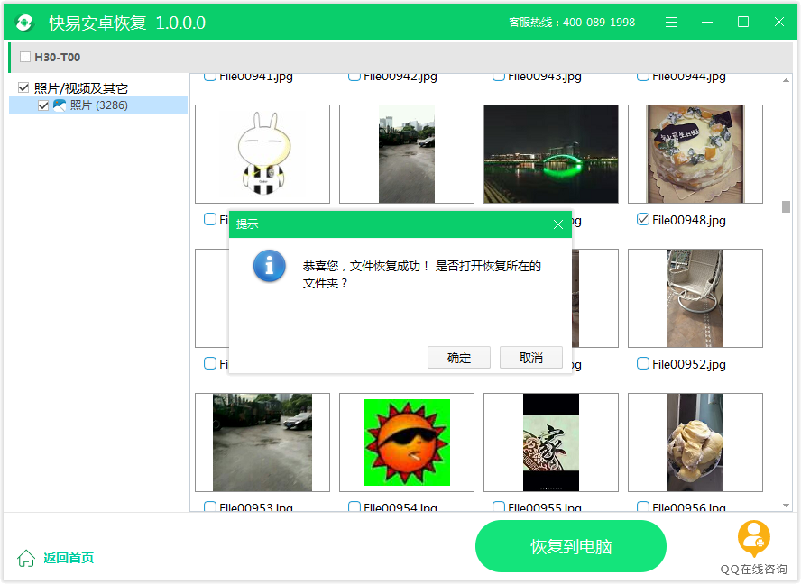 图4：恢复误删的照片