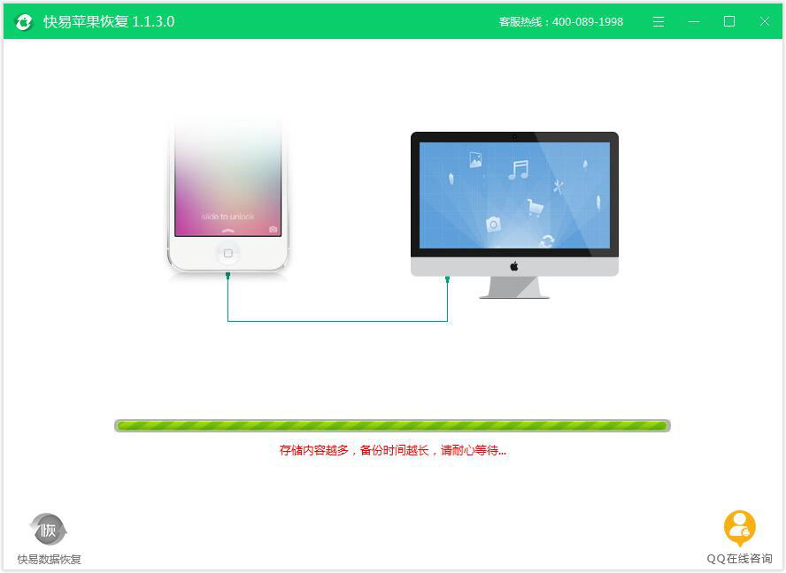 图3：等待扫描