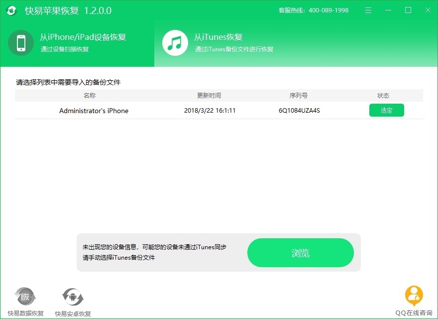 选择备份文件