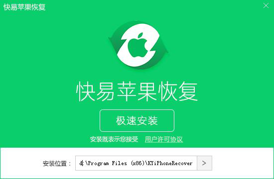 图1：安装快易苹果恢复
