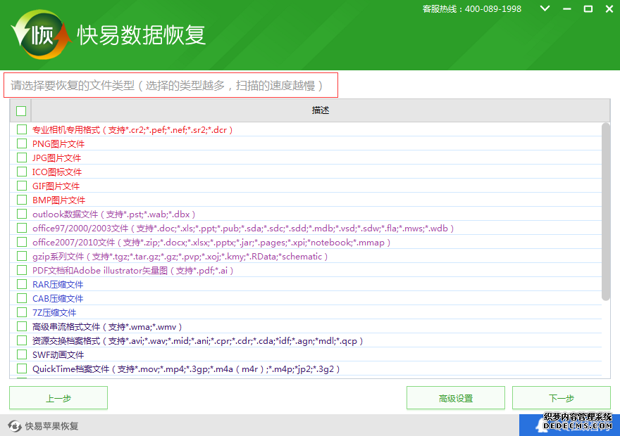 图3：选择存储卡数据类型