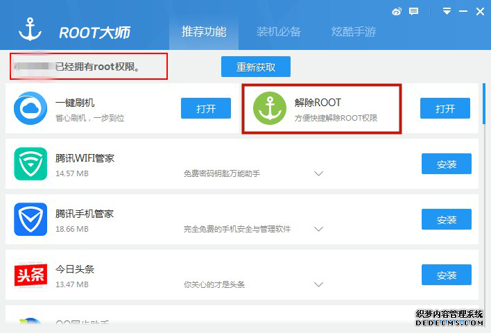 图1：root手机