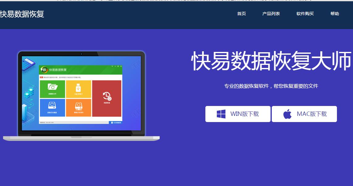 图1 ：数据恢复软件官网