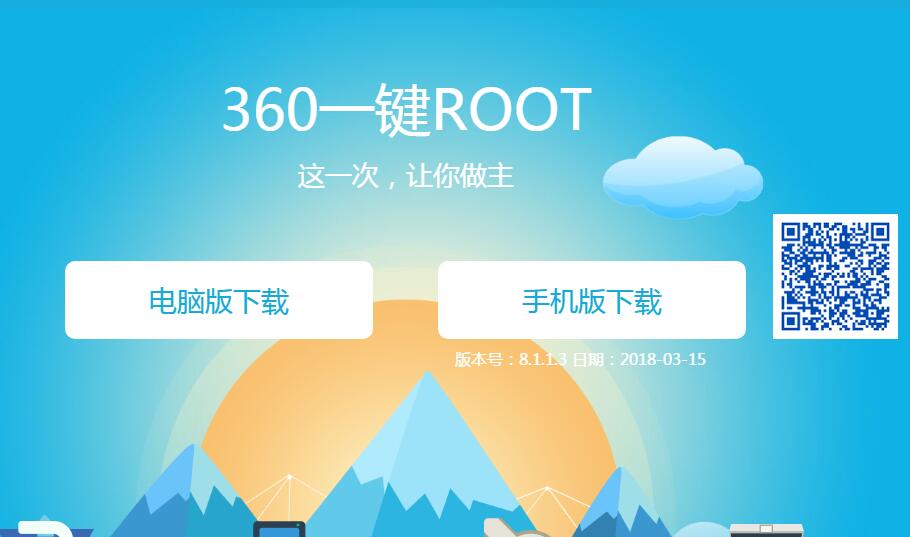 图1:360一键root