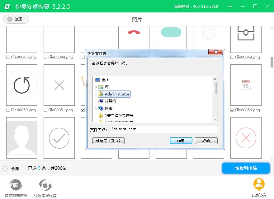 图6:选择恢复路径