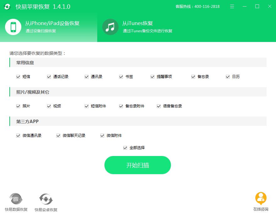 图3：选择要恢复的数据类型