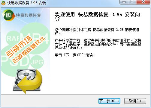 图1：安装数据恢复软件