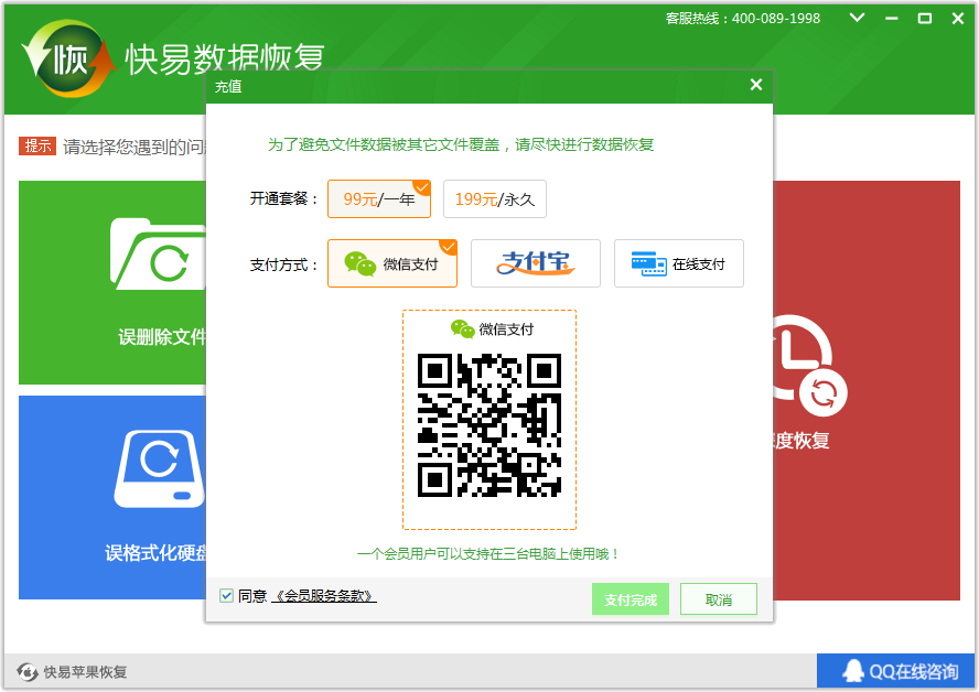 图3:选择支付方式