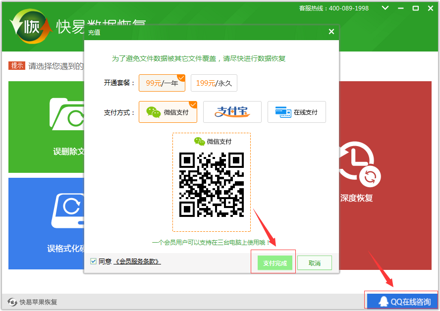 图5:支付完成