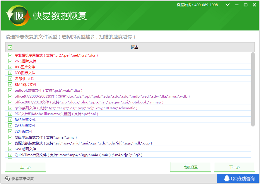 图2:选择要恢复的数据类型