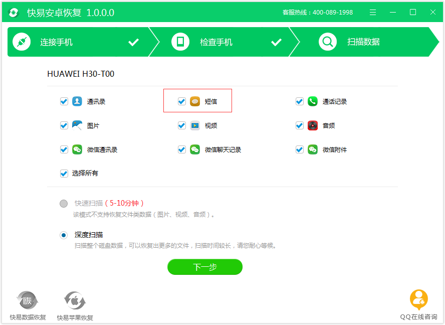 图3：选择短信类型