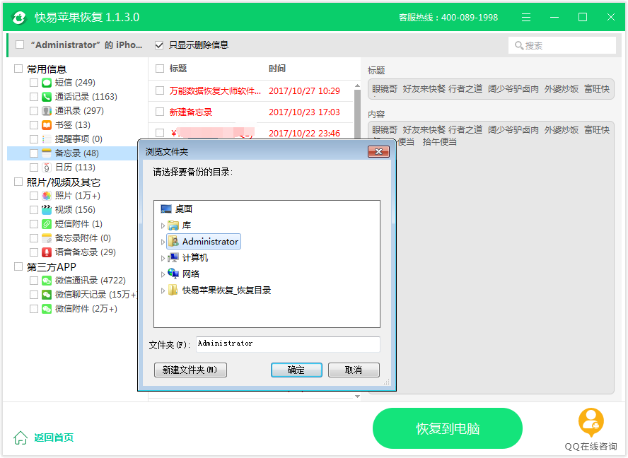 图4:备忘录预览和恢复