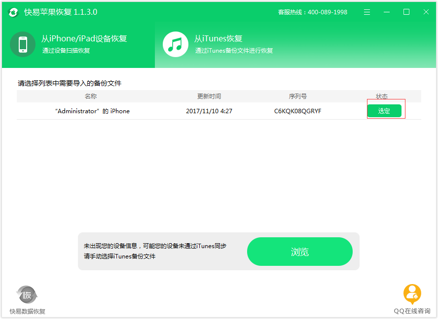图2:选择备份文件