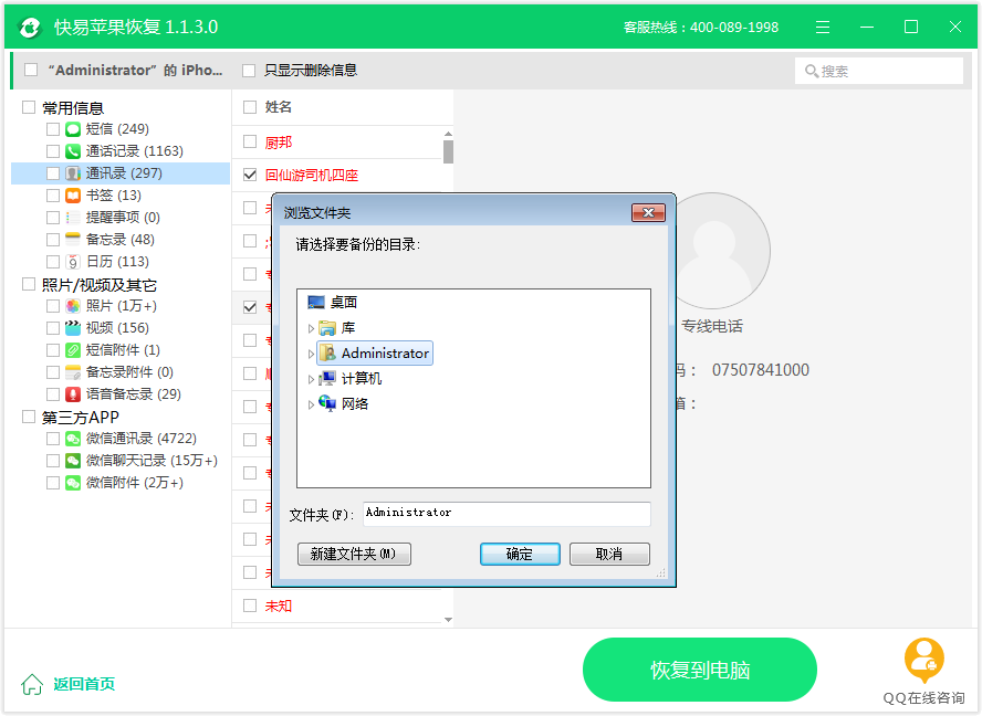 图5:恢复联系人