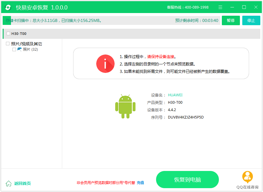 图3:扫描过程