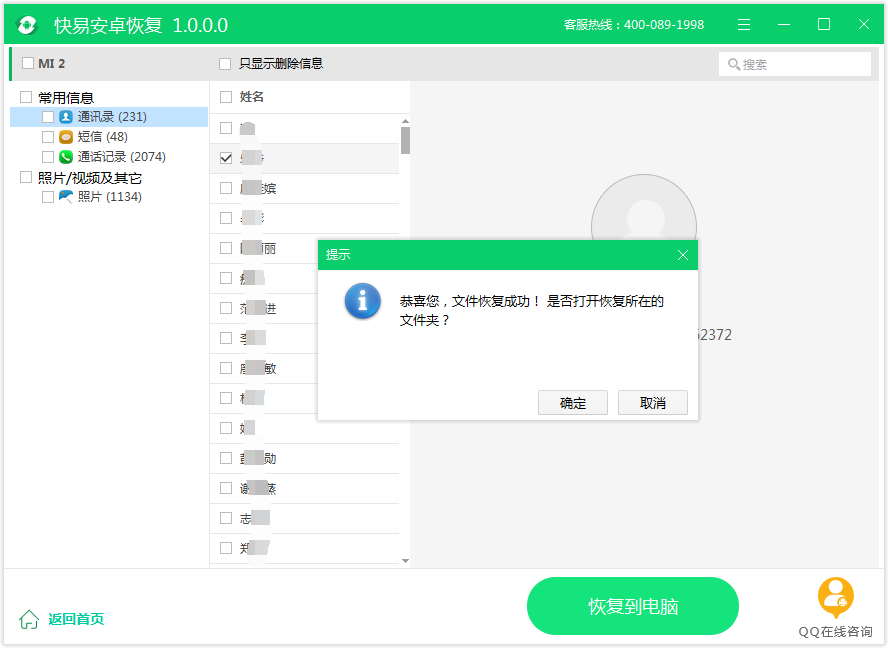 图4:预览并恢复照片