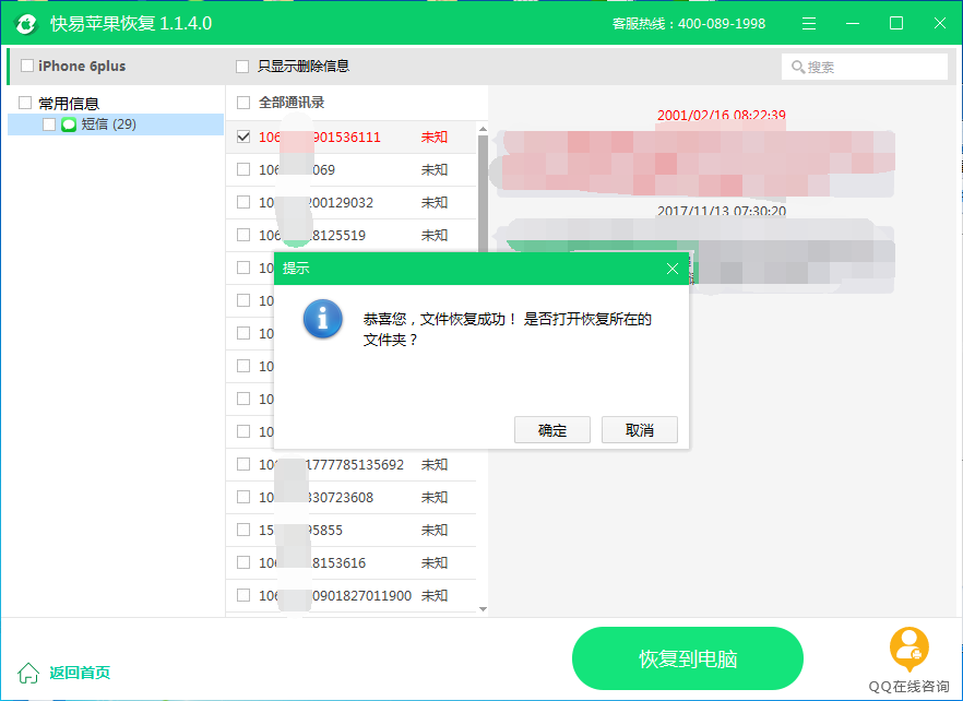 图6: 恢复成功