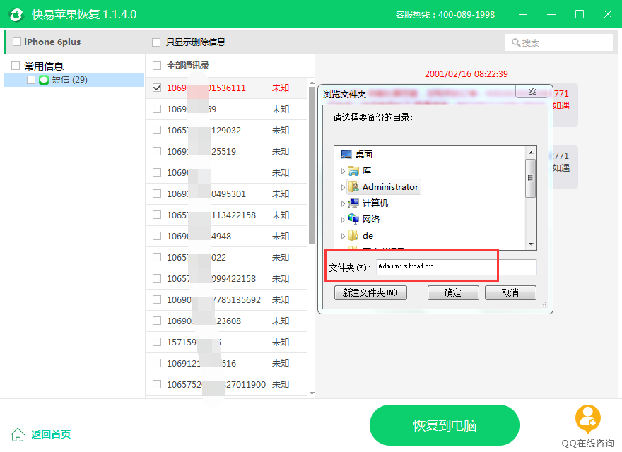 图5: 选择恢复路径