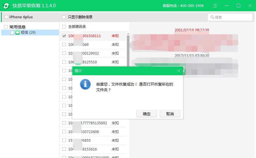 图4恢复成功