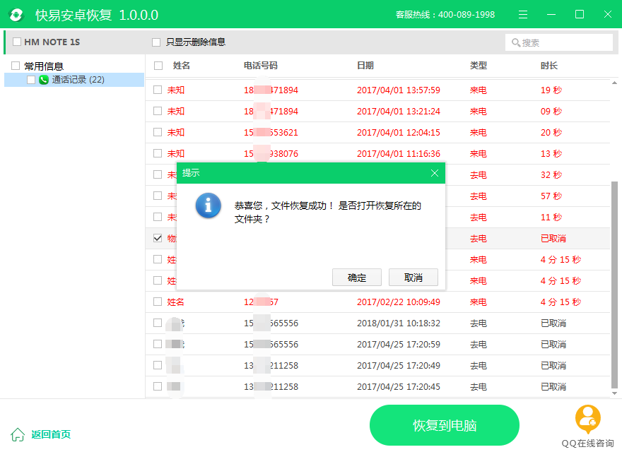 恢复通话记录成功