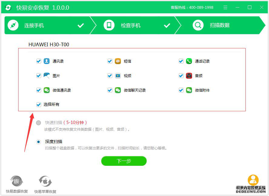 图2：选择微信相关