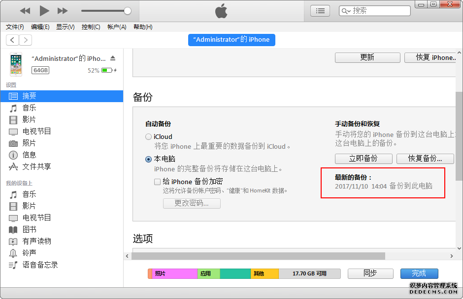 图2：iTunes软件