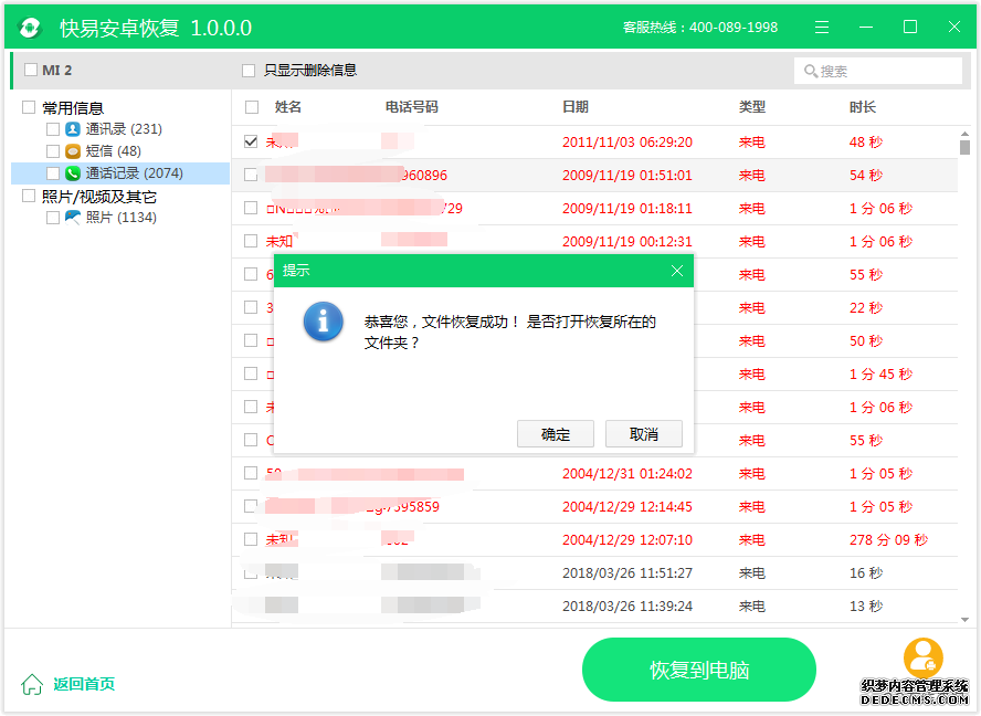 图3：找回通话记录