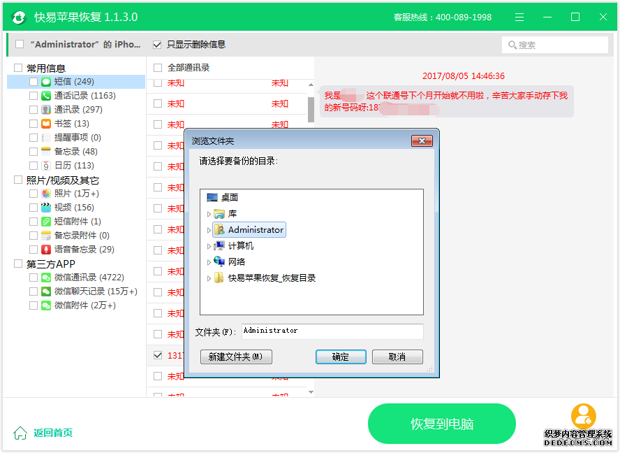 图4:恢复手机短信