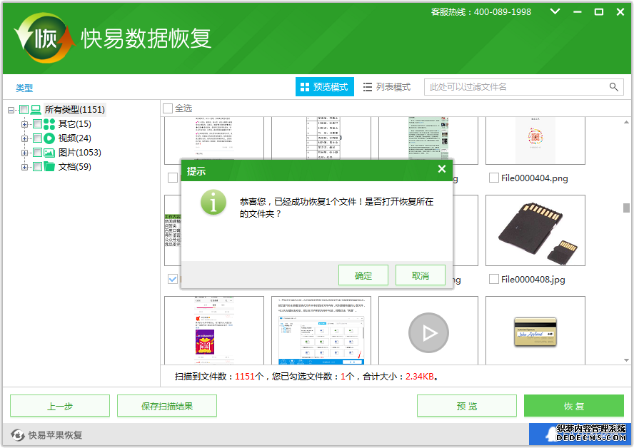 图4:恢复文件