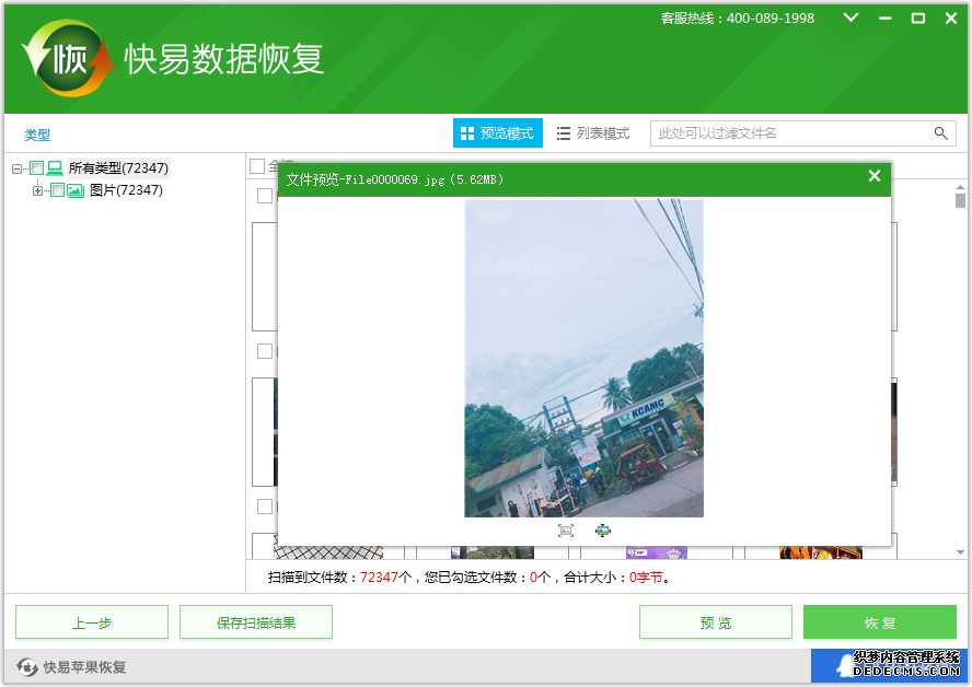 图4：预览恢复文件