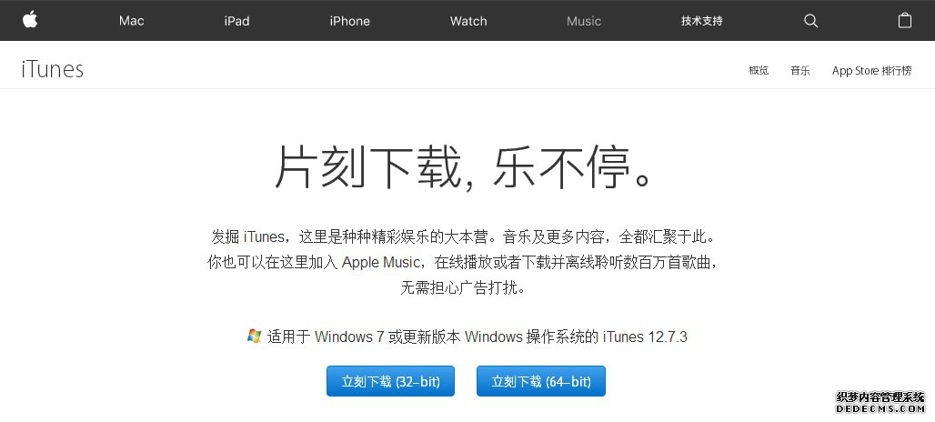 图1：下载iTunes软件