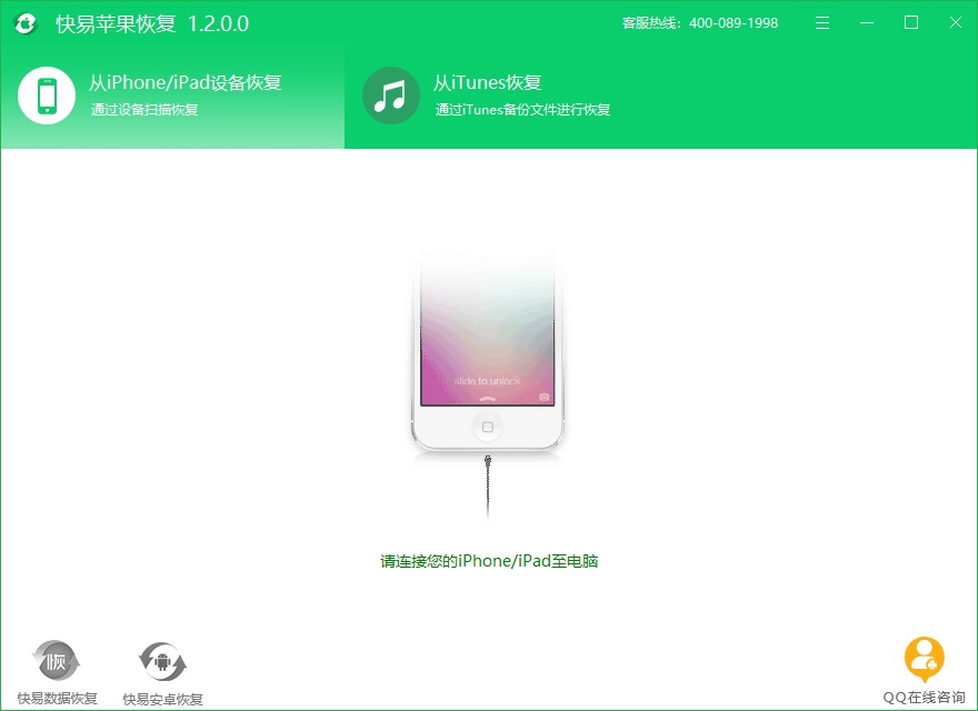 图3：选择从IPhone/iPad设备恢复