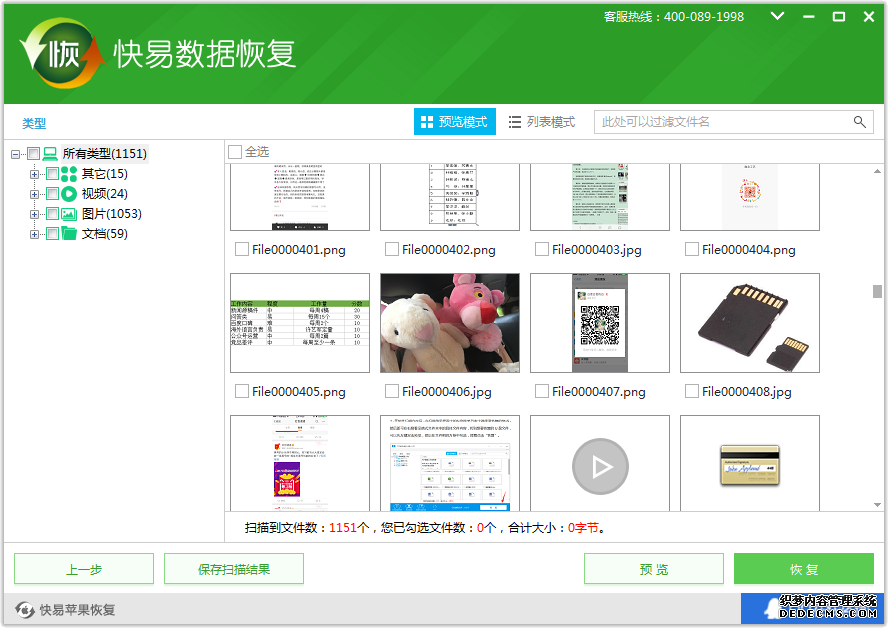 图4:预览扫描结果