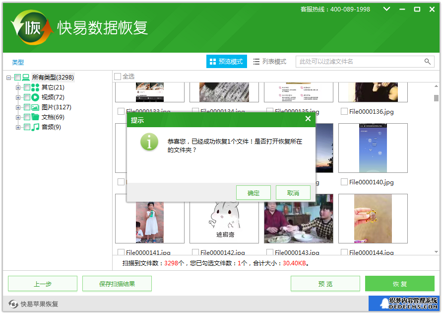 图5:文件恢复