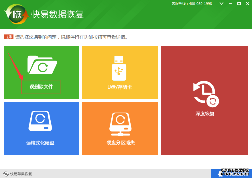 图2:安装软件