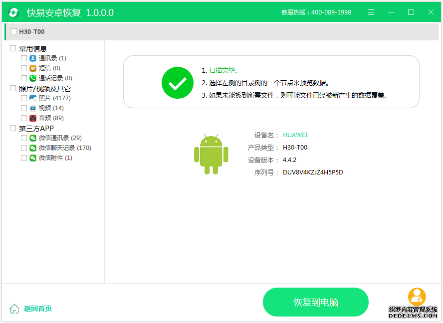 图2:扫描过程
