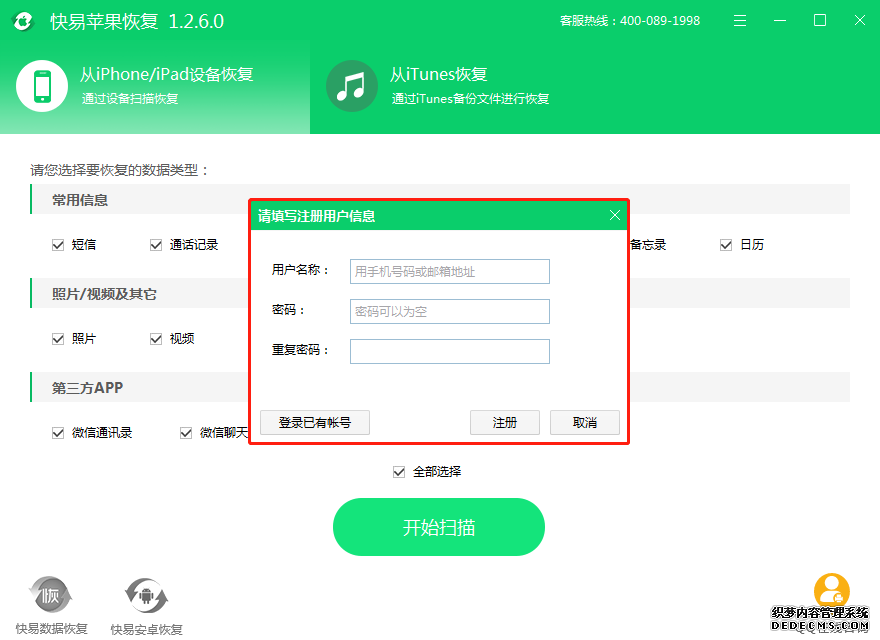 图2:填写注册信息