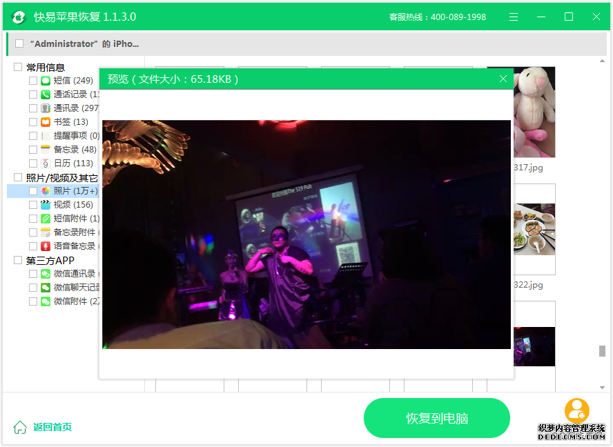 图4：预览恢复照片