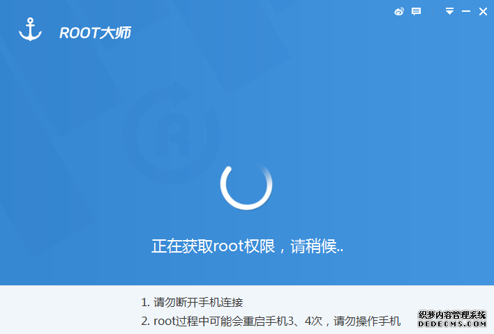 图3:ROOT手机