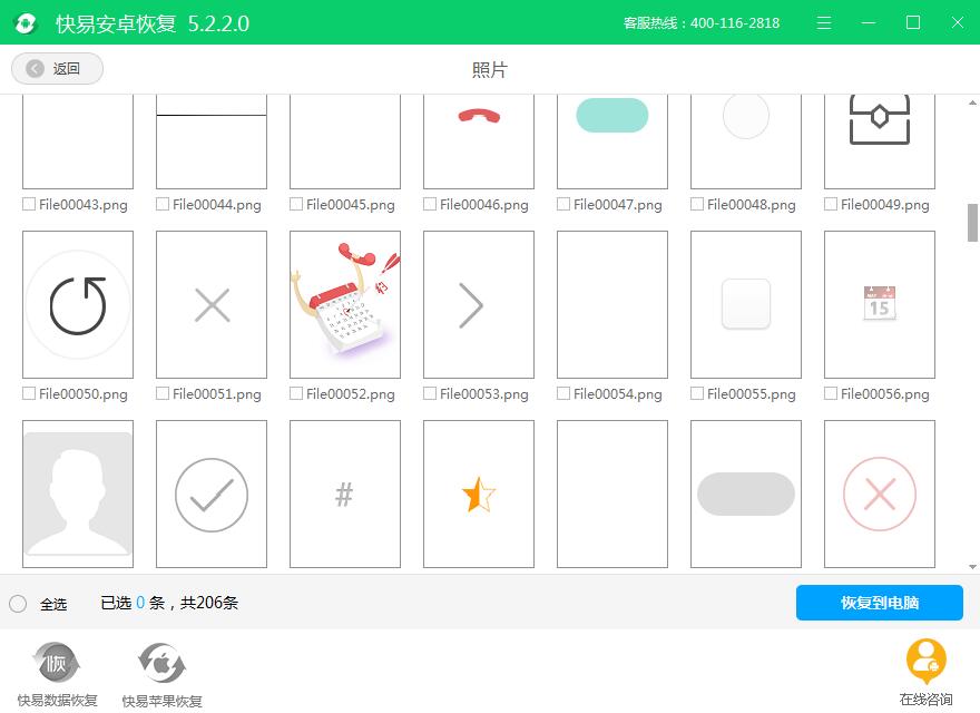 图4:扫描完毕
