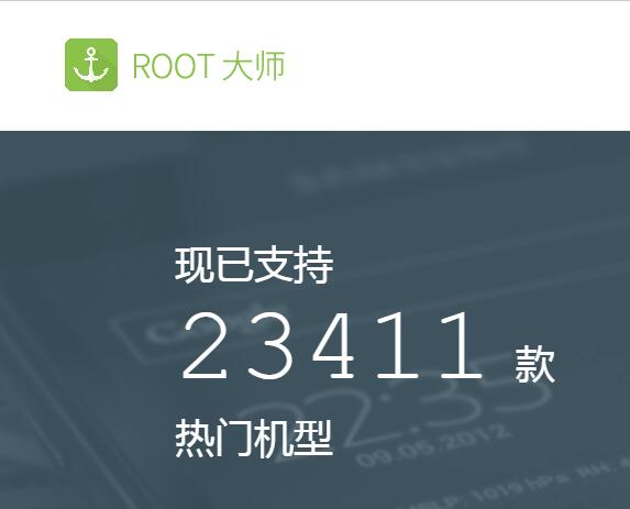 图1:知名的root软件之一下载界面