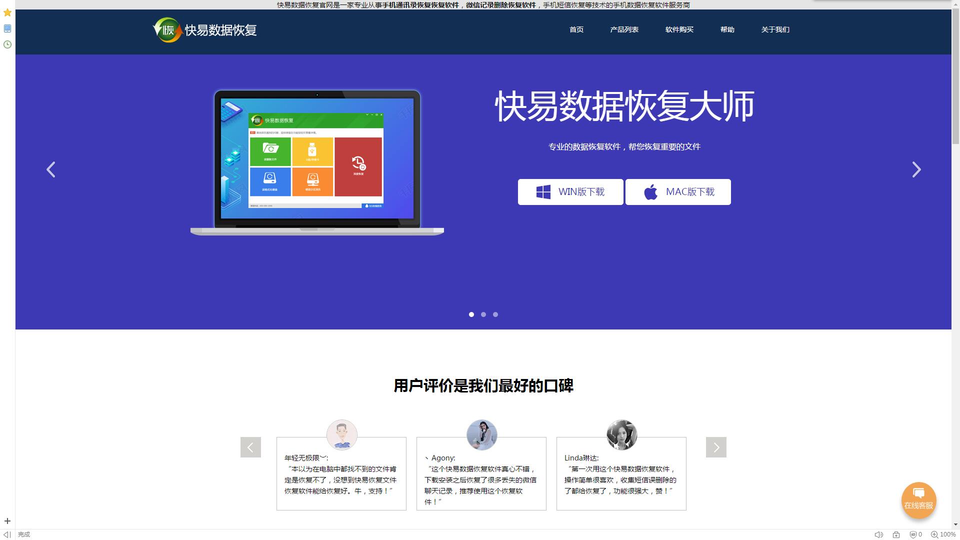 图1:硬盘格式化恢复软件官网首页