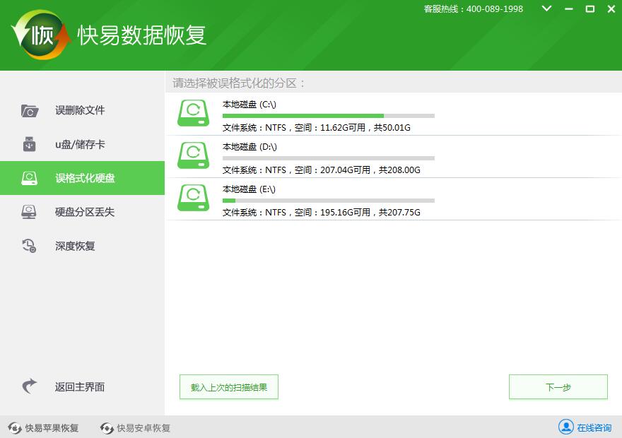 图3:选择被格式化的磁盘