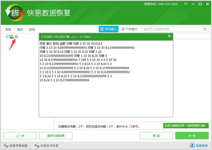 图4:预览文件内容