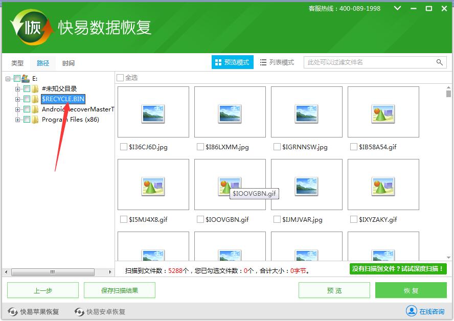 图4:回收站文件夹